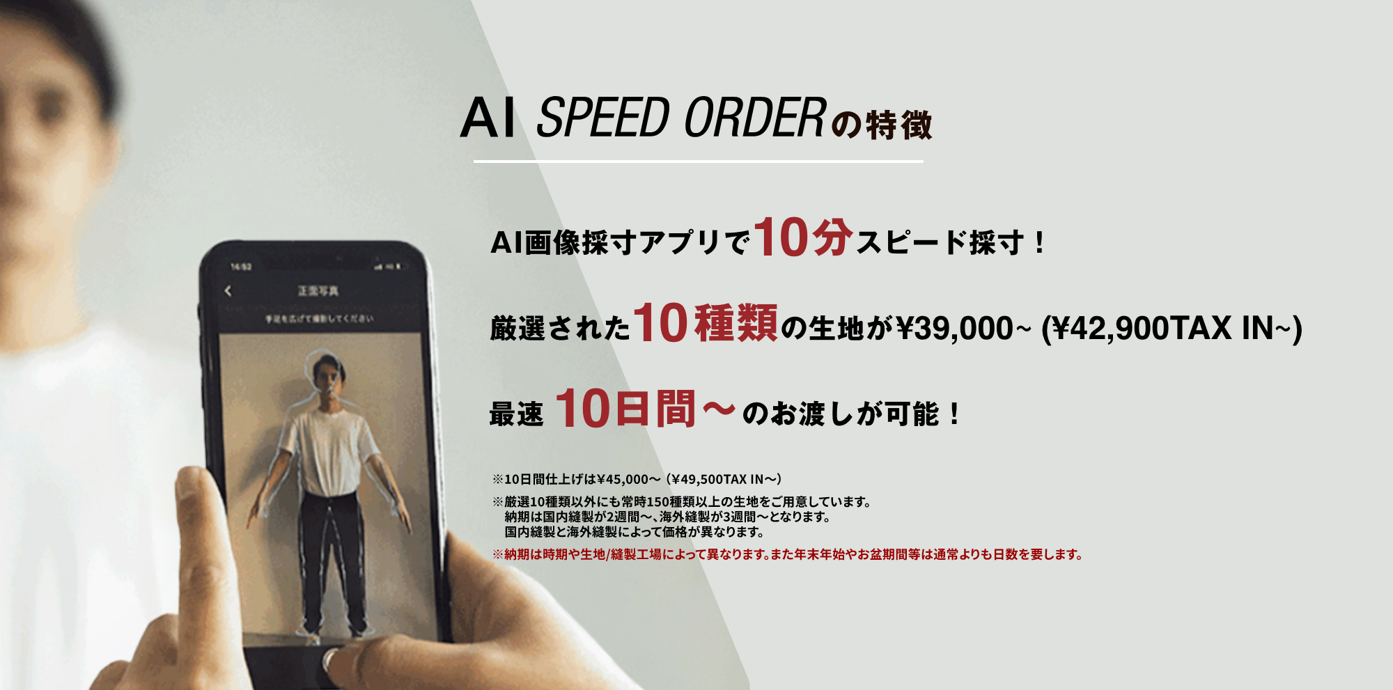 AI SPEED ORDERの特徴