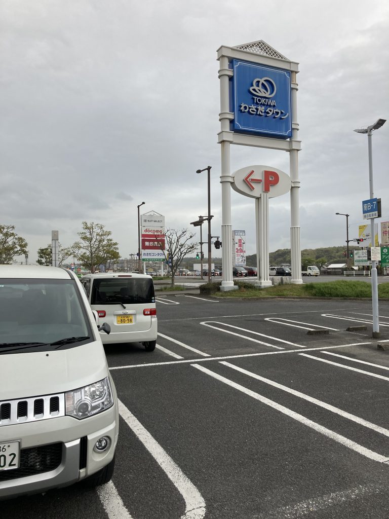 トキハわさだタウン駐車場