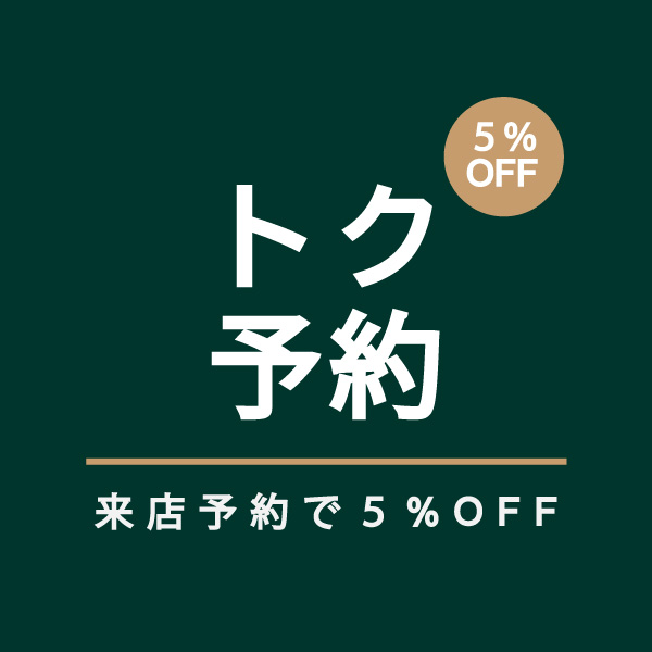 来店予約についてのご案内の画像