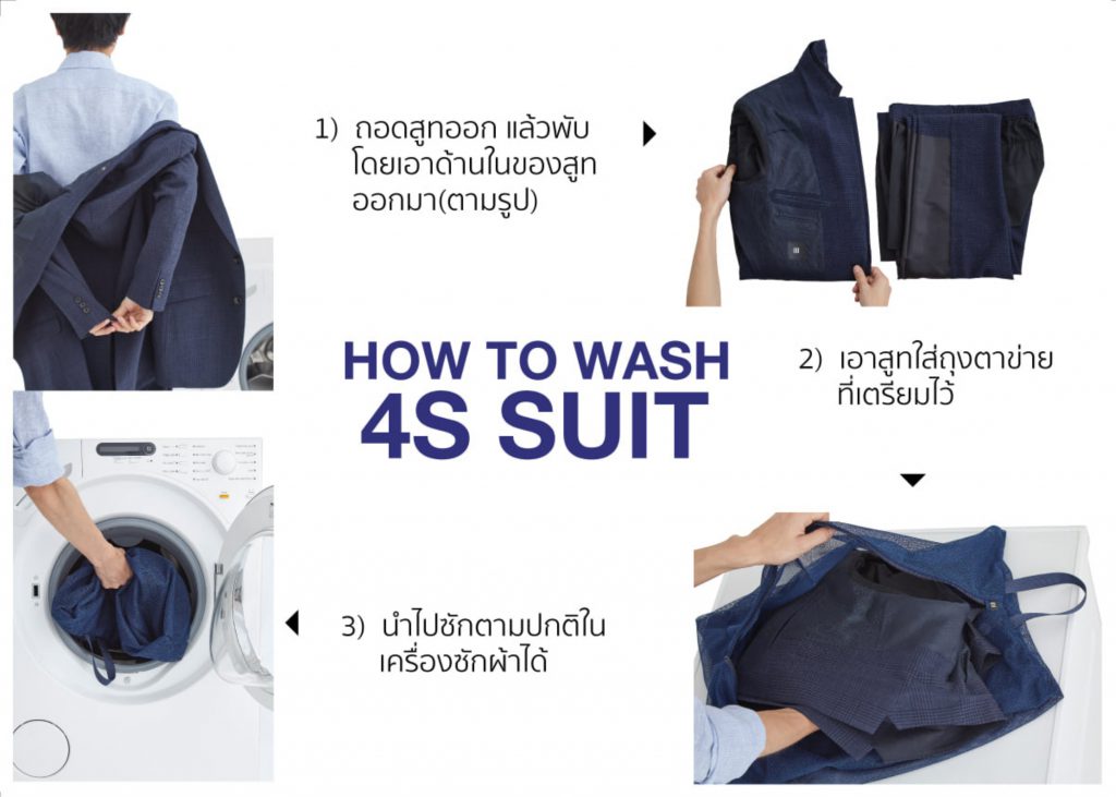 How to wash 4S Suit! “วิธีซักสูทรุ่น 4S”