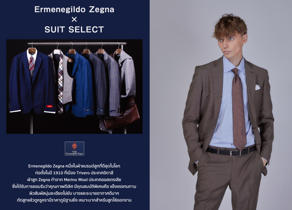Ermenegildo Zegna x SUIT SELECT