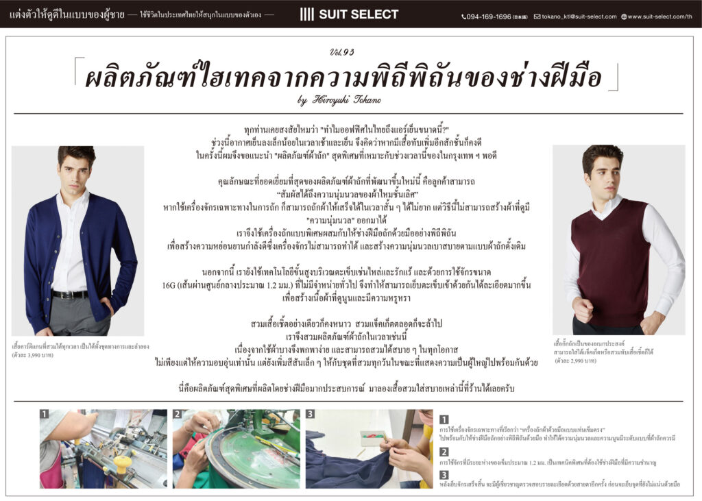 Vol.17 「ผลิตภัณฑ์ไฮเทคจากความพิถีพิถันของช่างฝีมือ 」 ～Hiroyuki Tokano