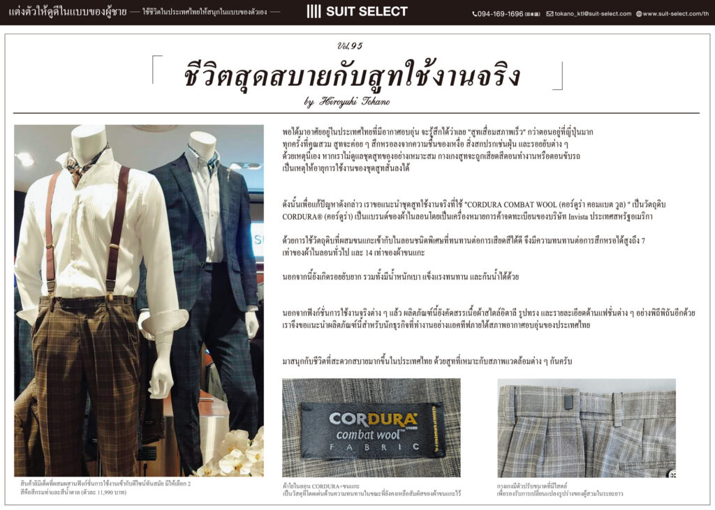 Vol.19 「ชีวิตสุดสบายกับสูทใช้งานจริง」 ～Hiroyuki Tokano