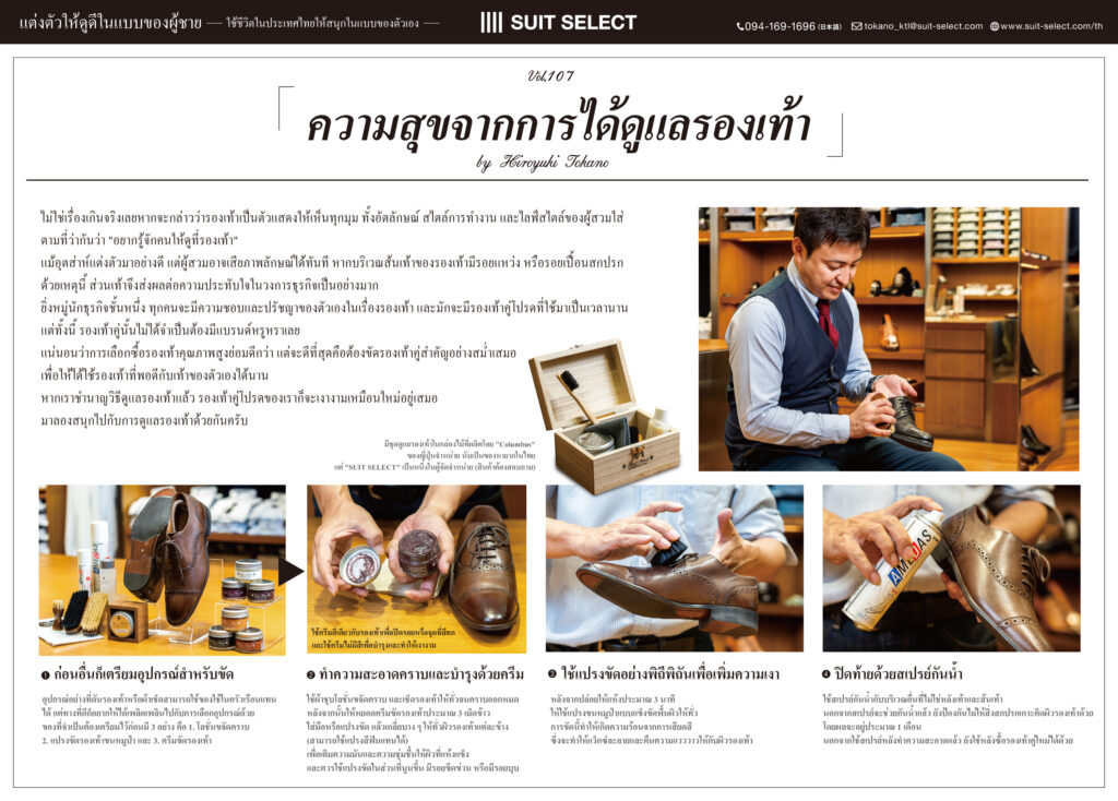 Vol.31 「ความสุขจากการได้ดูแลรองเท้า」 ～ Hiroyuki Tokano